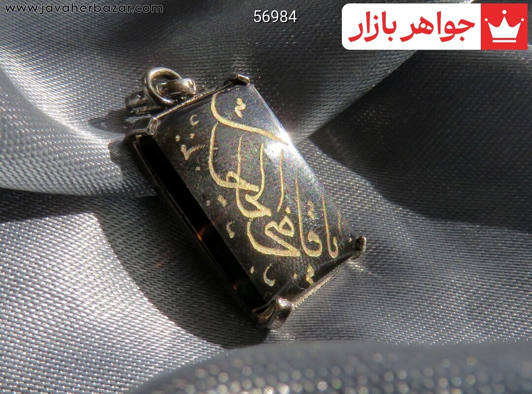 آویز نقره عقیق سیاه دست ساز [یا قاضی الحاجات]